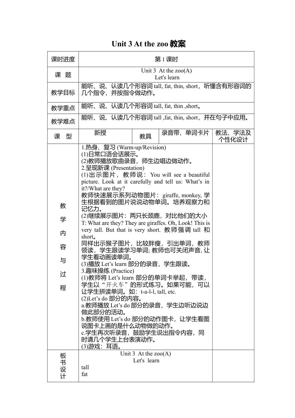 人教PEP三年级下Unit 3 教案（二）.docx_第1页
