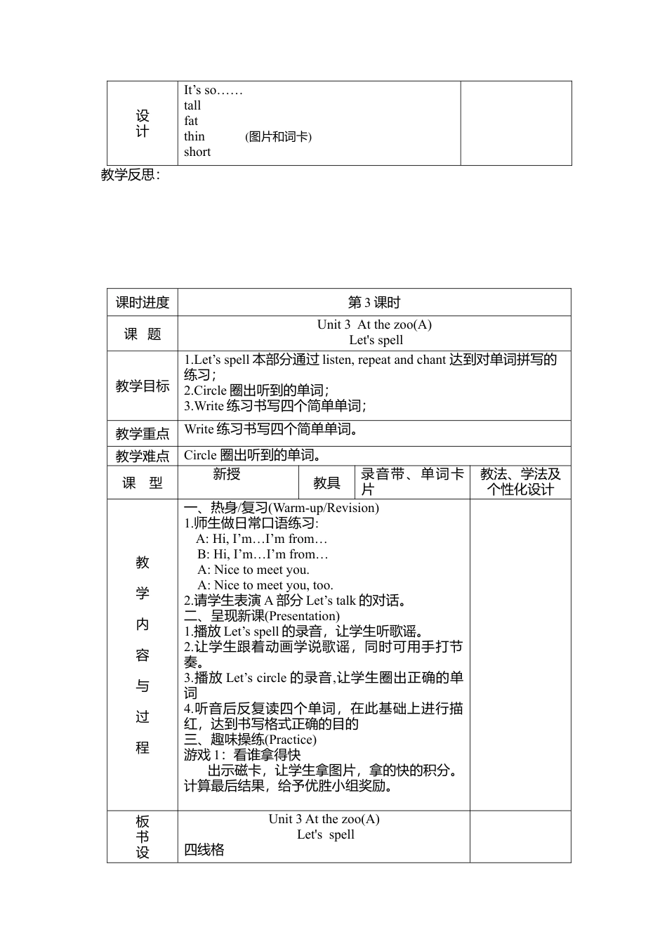 人教PEP三年级下Unit 3 教案（二）.docx_第3页