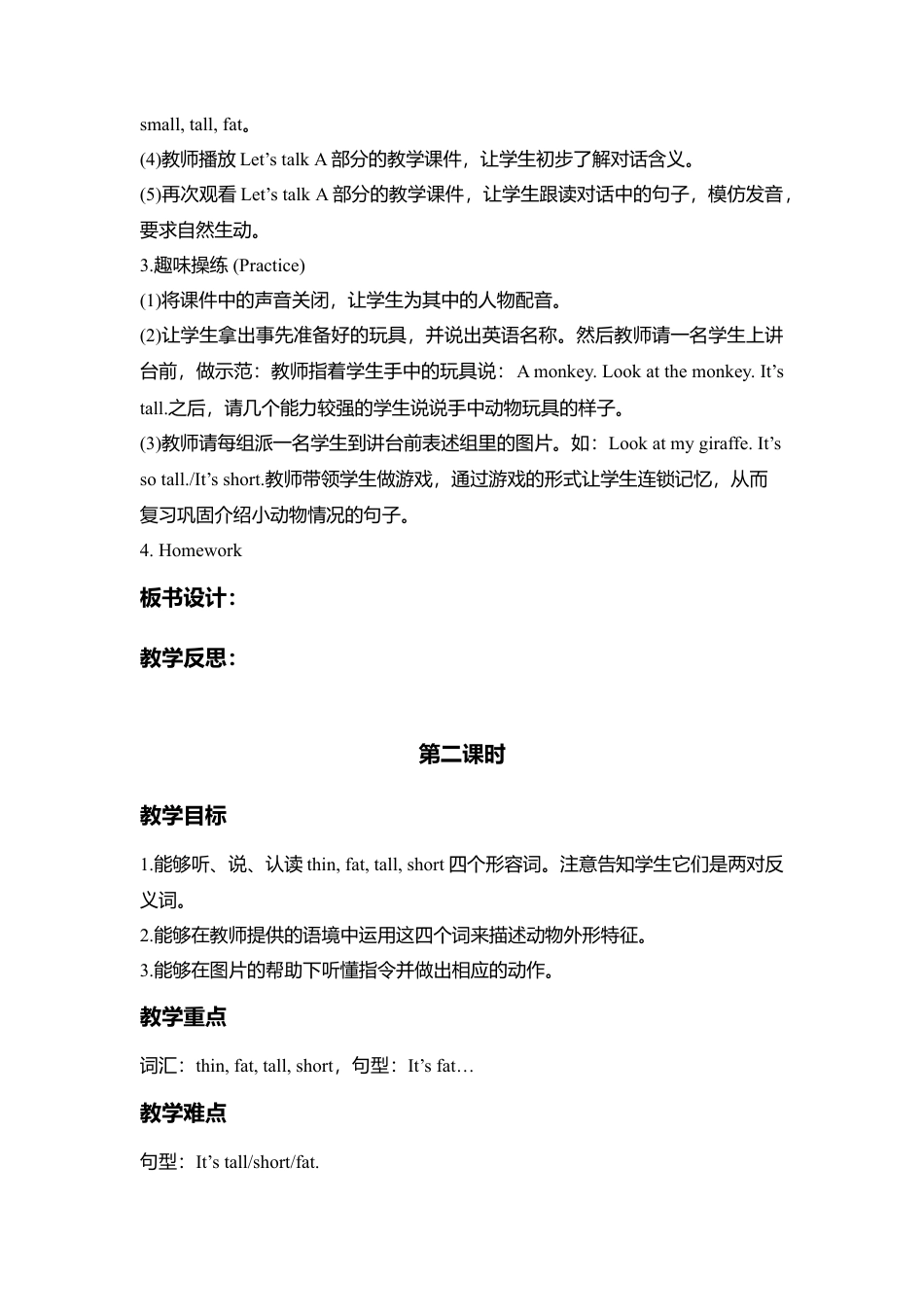 人教PEP三年级下Unit 3 教案（三）.docx_第2页