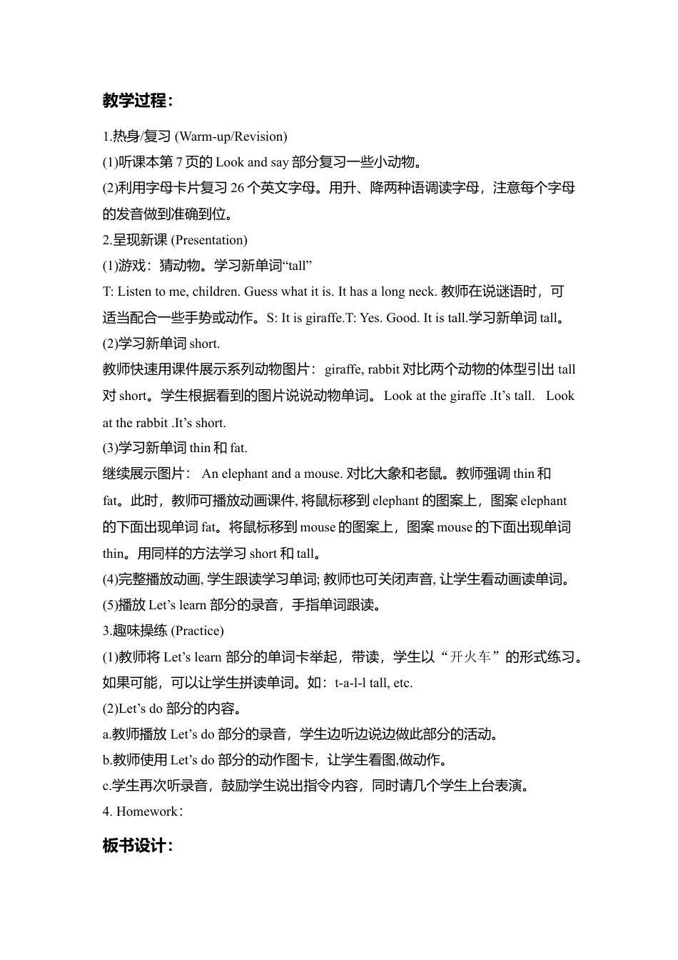 人教PEP三年级下Unit 3 教案（三）.docx_第3页