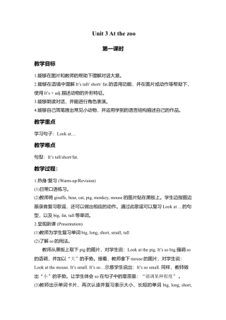 人教PEP三年级下Unit 3 教案（三）.docx