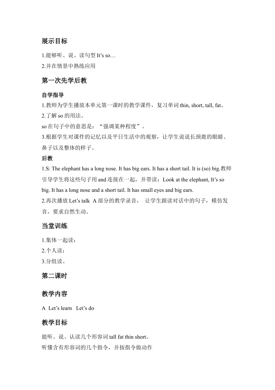 人教PEP三年级下Unit 3 教案（四）.docx_第2页