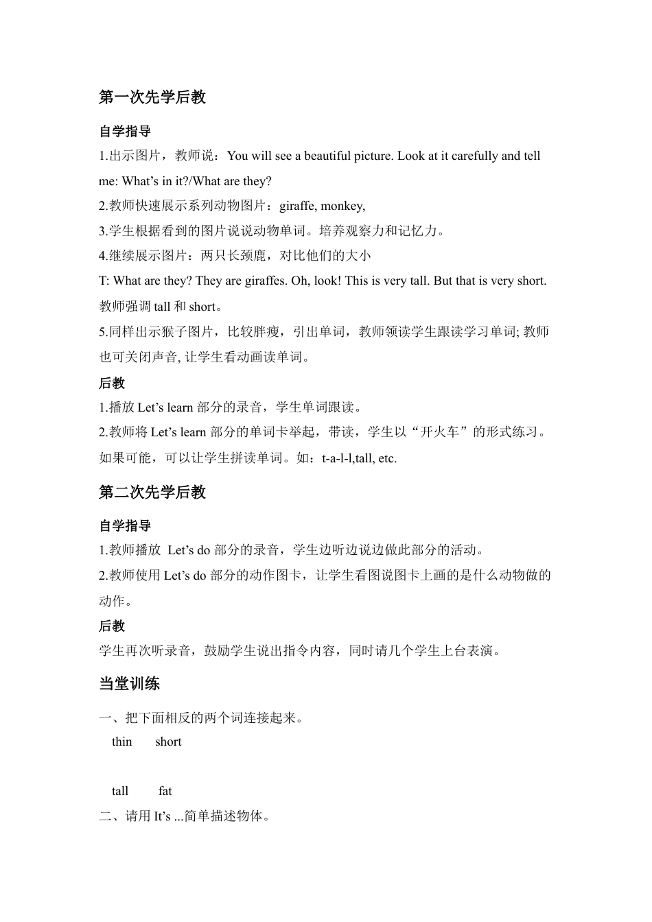 人教PEP三年级下Unit 3 教案（四）.docx_第3页