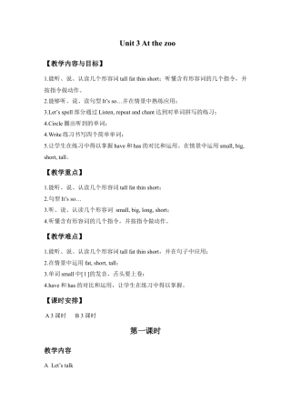 人教PEP三年级下Unit 3 教案（四）.docx