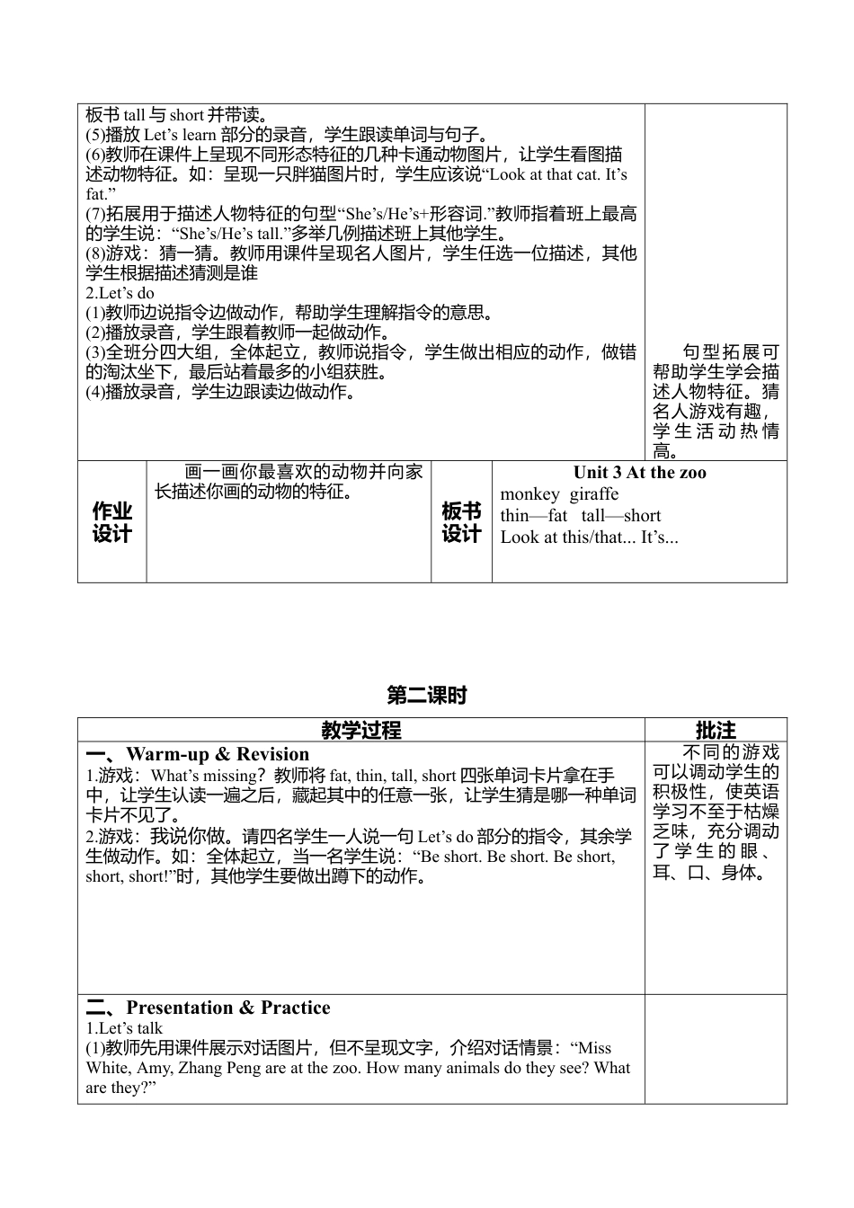 人教PEP三年级下Unit 3 教案（一）.docx_第2页