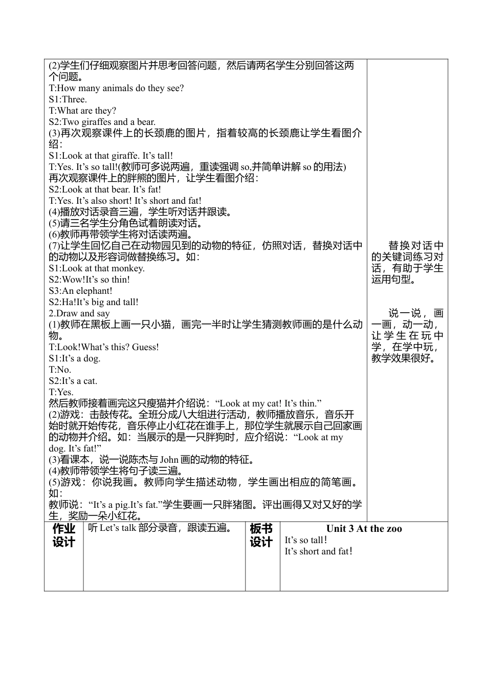 人教PEP三年级下Unit 3 教案（一）.docx_第3页