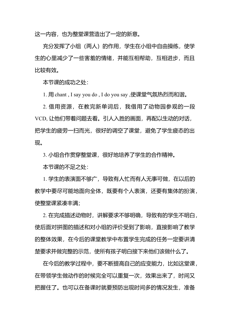 人教PEP三年级下Unit 3 教学反思.docx_第2页