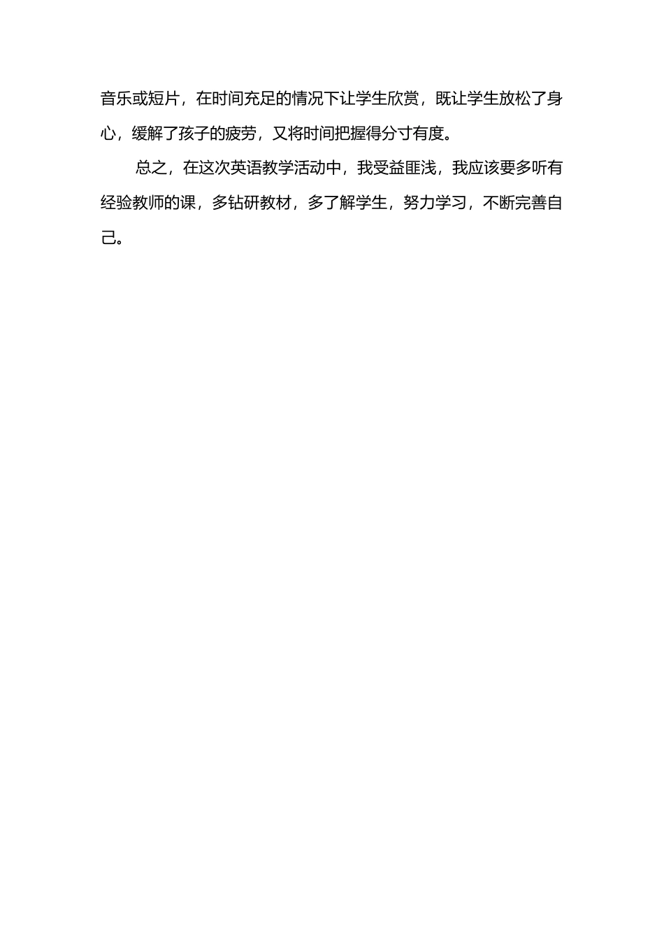 人教PEP三年级下Unit 3 教学反思.docx_第3页