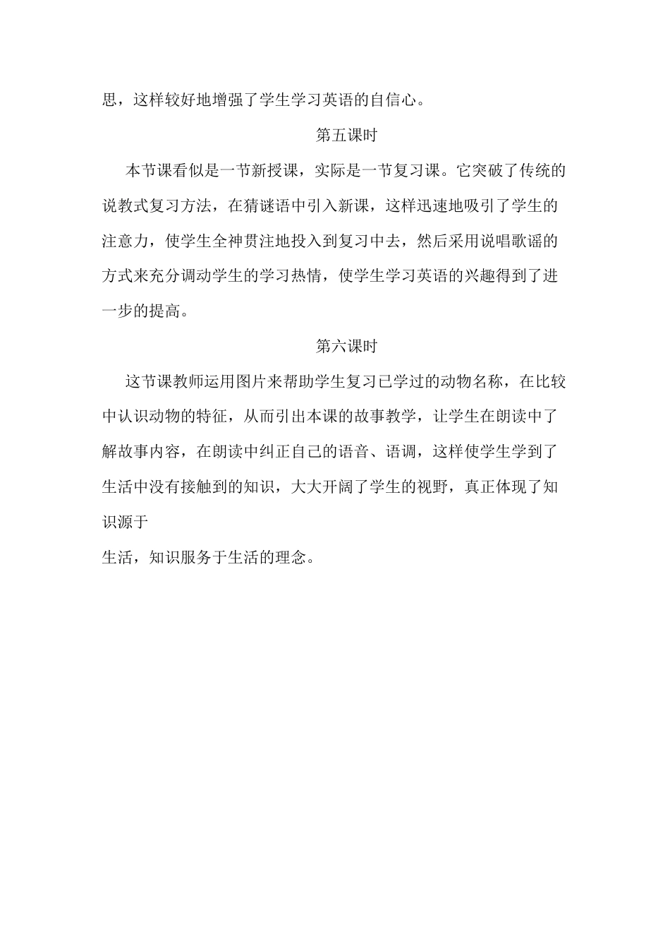 人教PEP三年级下Unit 3单元教学反思（分课时）.docx_第2页