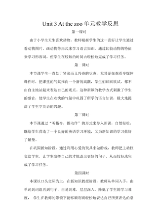 人教PEP三年级下Unit 3单元教学反思（分课时）.docx