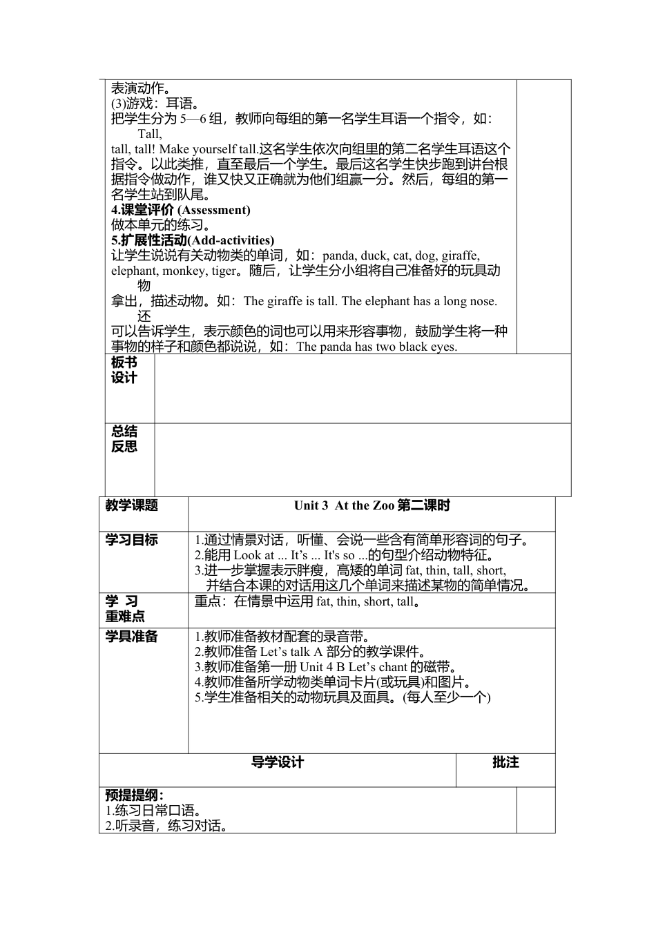 人教PEP三年级下Unit 3导学案（分课时1）.docx_第2页