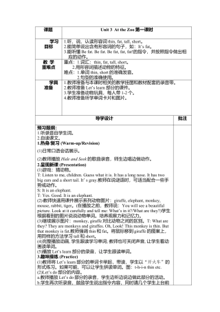 人教PEP三年级下Unit 3导学案（分课时1）.docx