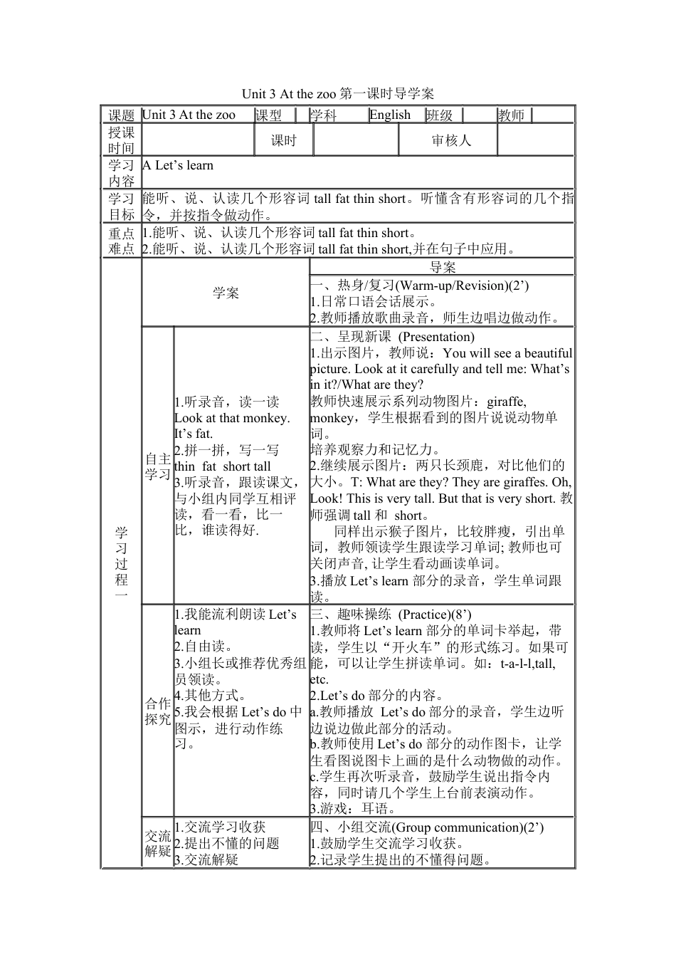 人教PEP三年级下Unit 3导学案（分课时2）.docx_第1页