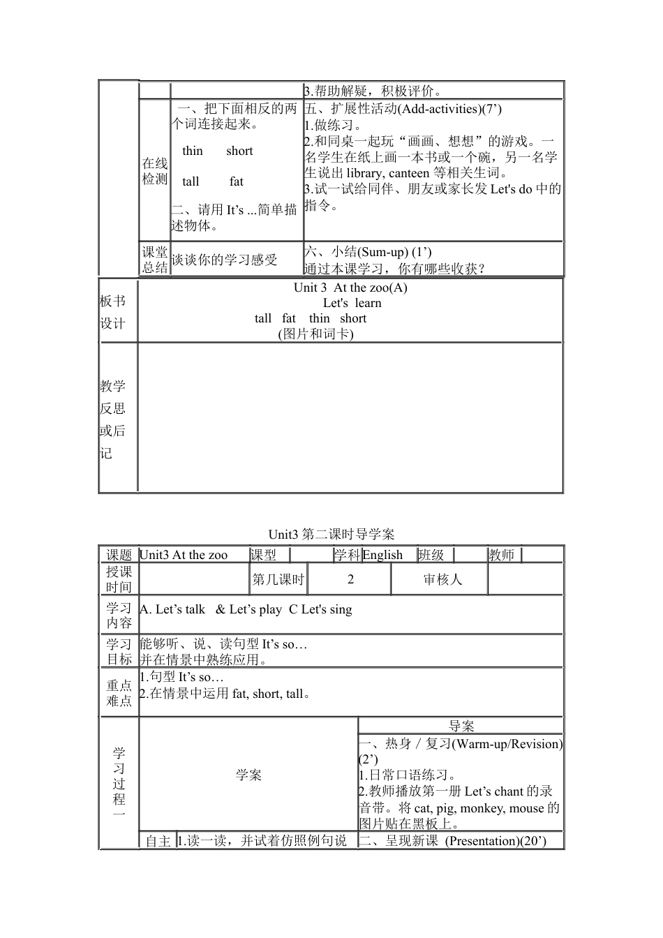 人教PEP三年级下Unit 3导学案（分课时2）.docx_第2页