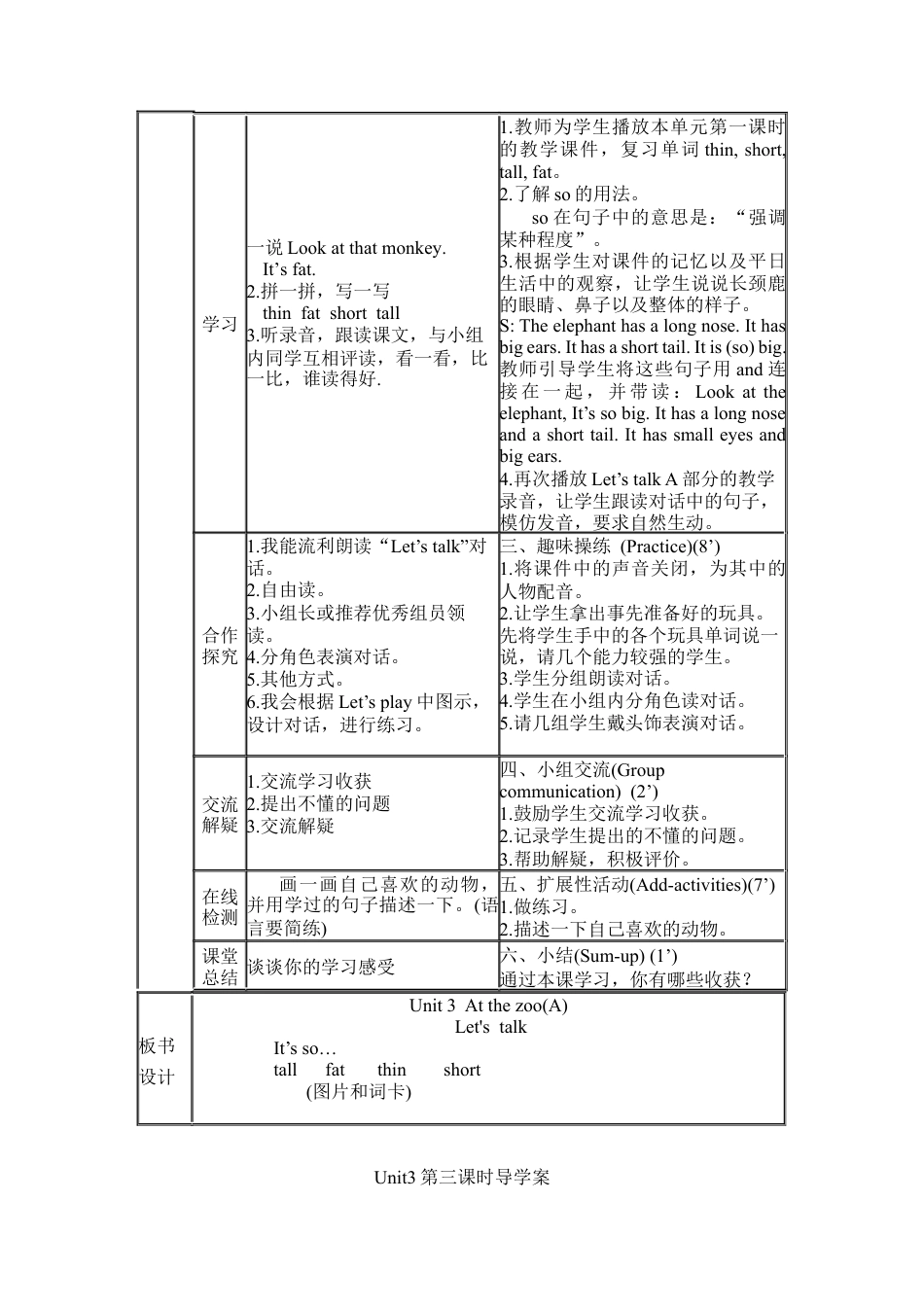 人教PEP三年级下Unit 3导学案（分课时2）.docx_第3页