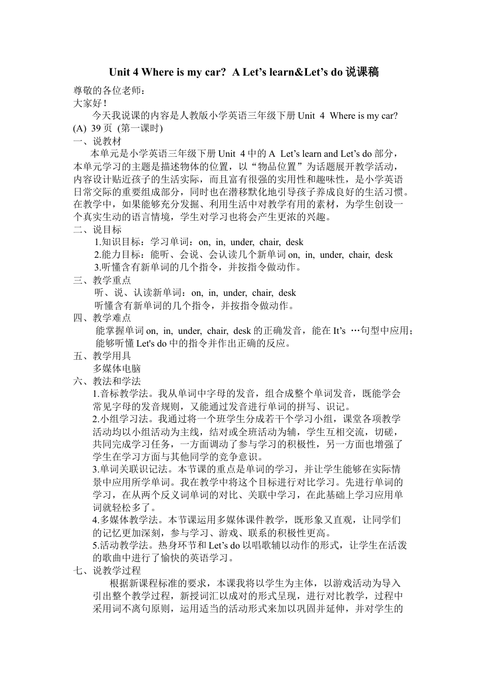 人教PEP三年级下Unit 4 A Let's learn&Let's do.docx_第1页