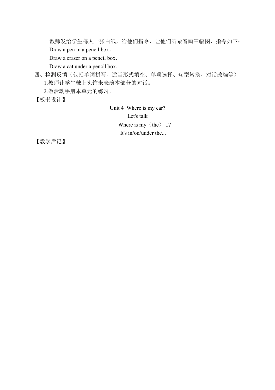 人教PEP三年级下Unit 4 A Let's learn1 (2).docx_第2页