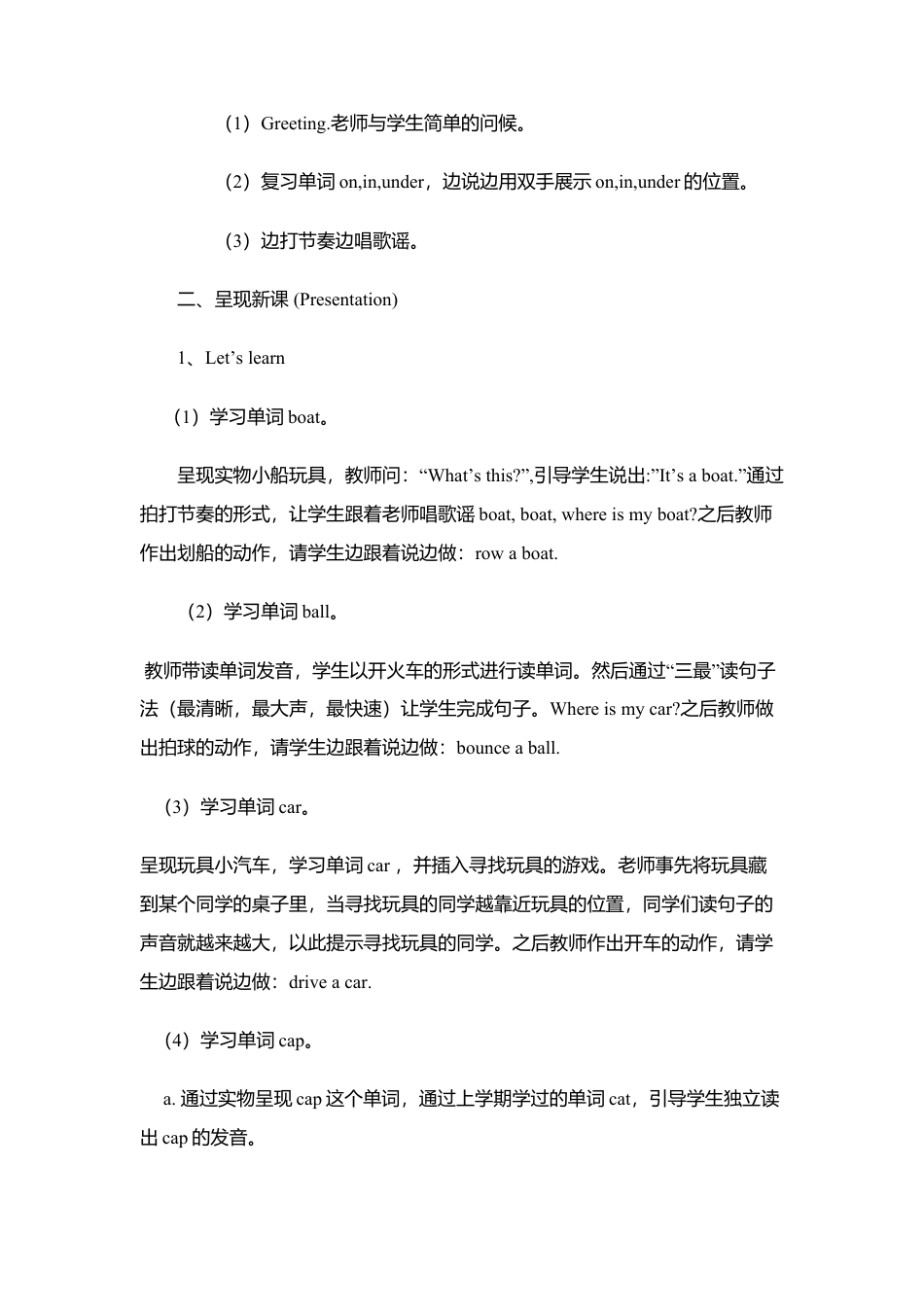 人教PEP三年级下Unit 4 B Let's learn.docx_第2页