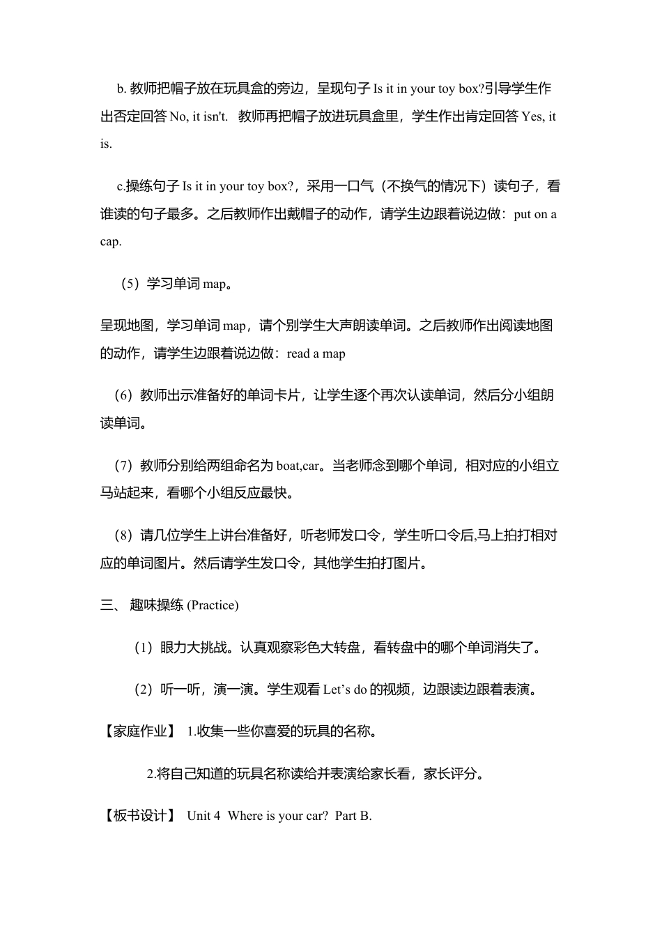 人教PEP三年级下Unit 4 B Let's learn.docx_第3页