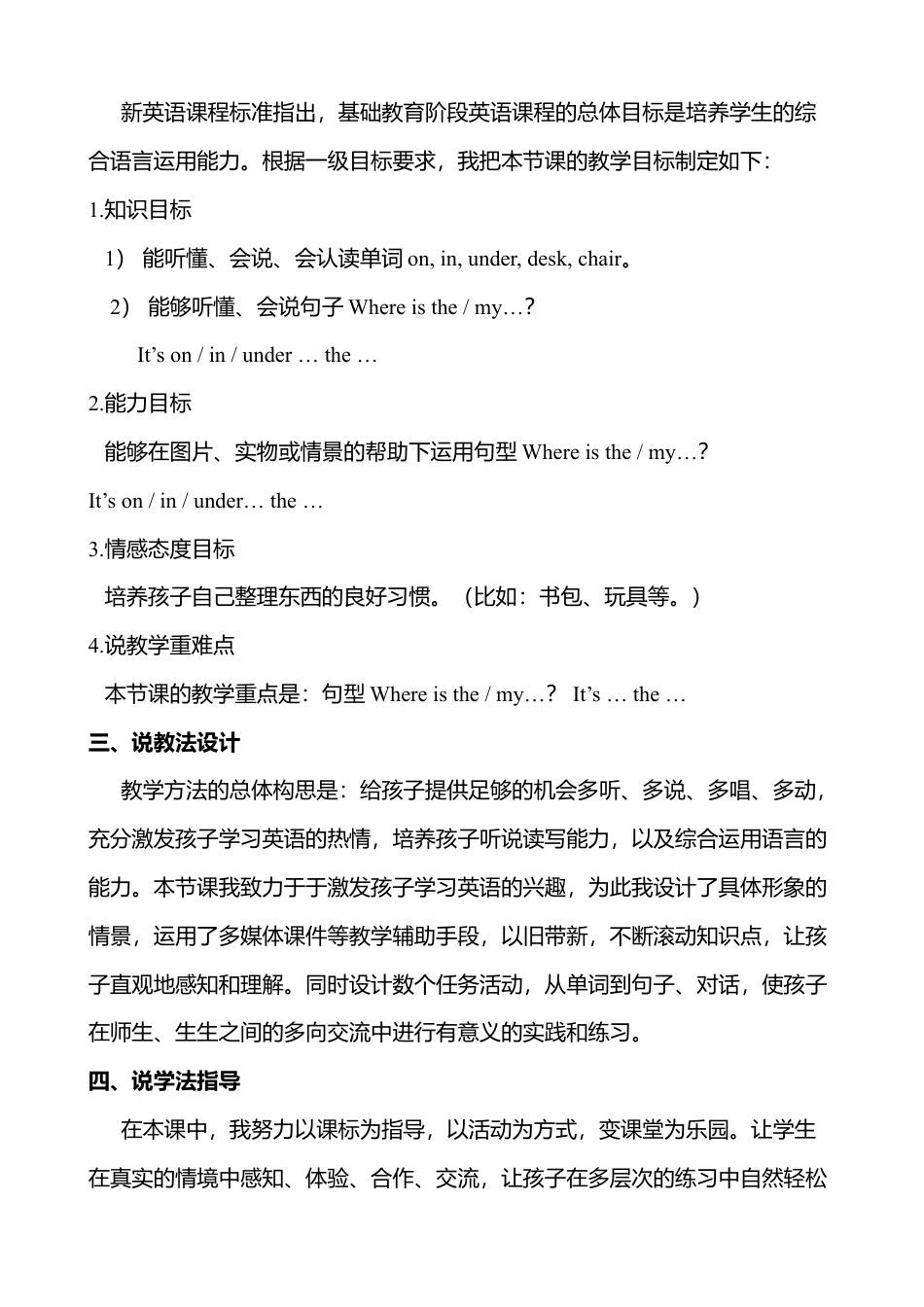 人教PEP三年级下Unit 4 Part A说课稿.docx_第2页