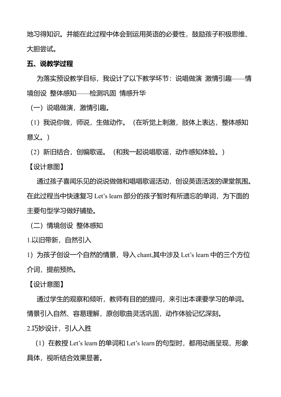 人教PEP三年级下Unit 4 Part A说课稿.docx_第3页