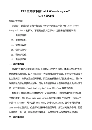 人教PEP三年级下Unit 4 Part A说课稿.docx