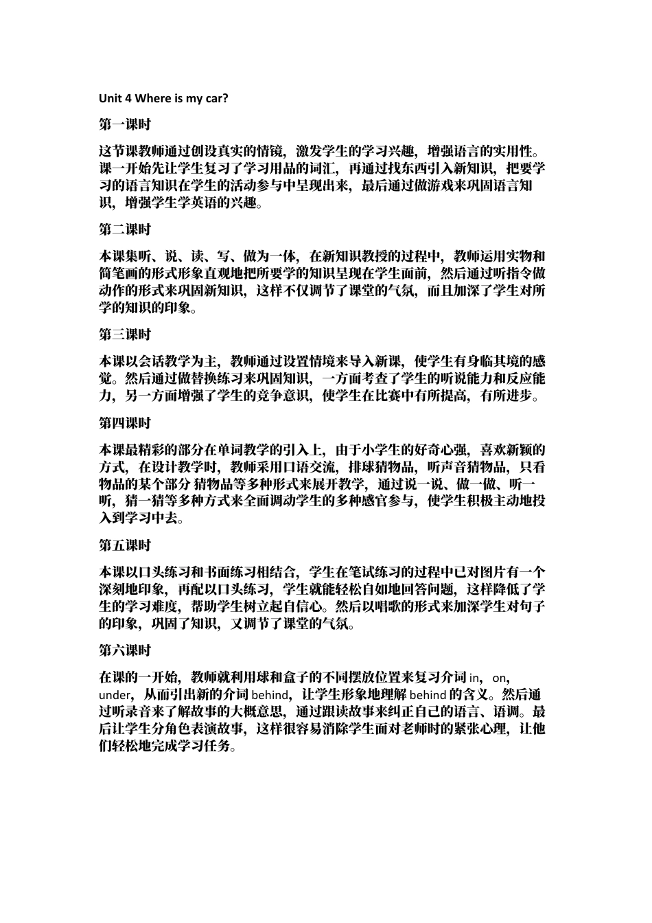 人教PEP三年级下Unit 4 Where is my car 教学反思.docx_第1页