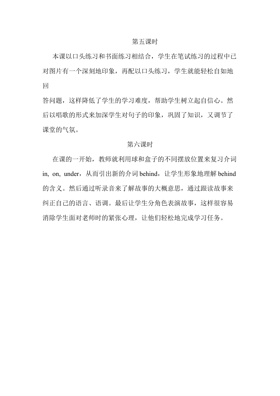人教PEP三年级下Unit 4单元教学反思（分课时）.docx_第2页