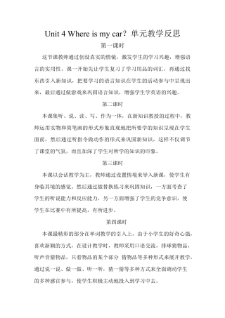 人教PEP三年级下Unit 4单元教学反思（分课时）.docx