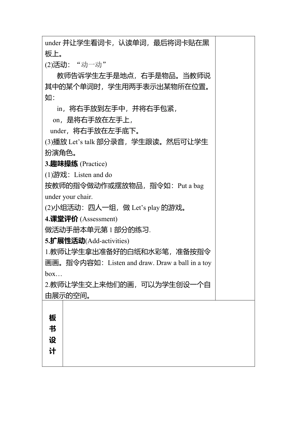 人教PEP三年级下Unit 4导学案（分课时1）.docx_第2页