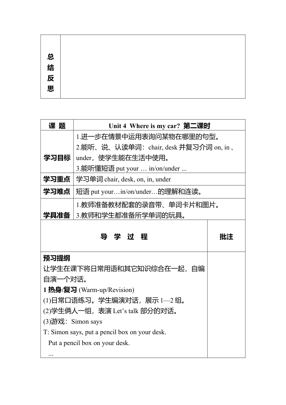 人教PEP三年级下Unit 4导学案（分课时1）.docx_第3页