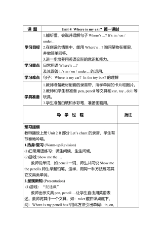 人教PEP三年级下Unit 4导学案（分课时1）.docx