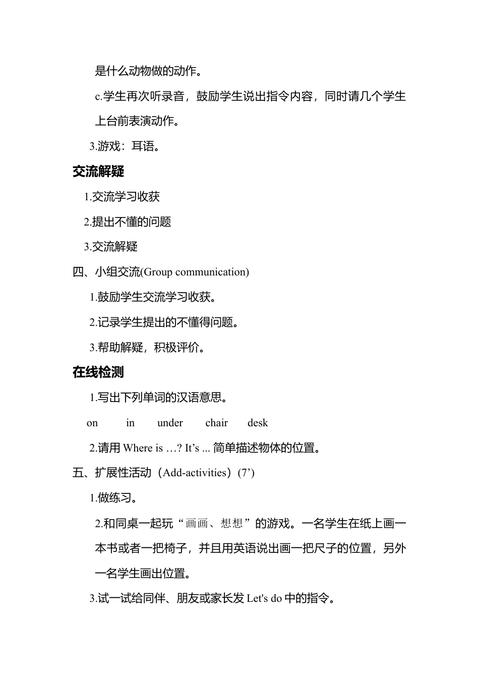 人教PEP三年级下Unit 4导学案（分课时2）.docx_第3页