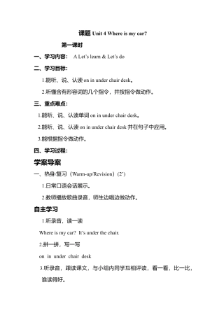 人教PEP三年级下Unit 4导学案（分课时2）.docx