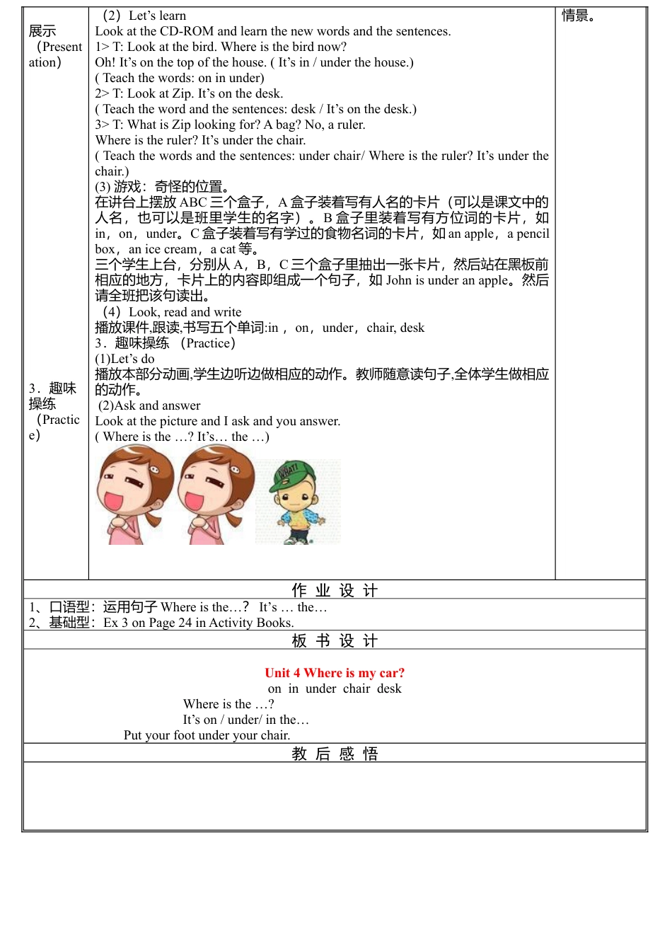 人教PEP三年级下Unit 4教案（二）.docx_第3页