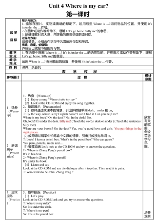 人教PEP三年级下Unit 4教案（二）.docx