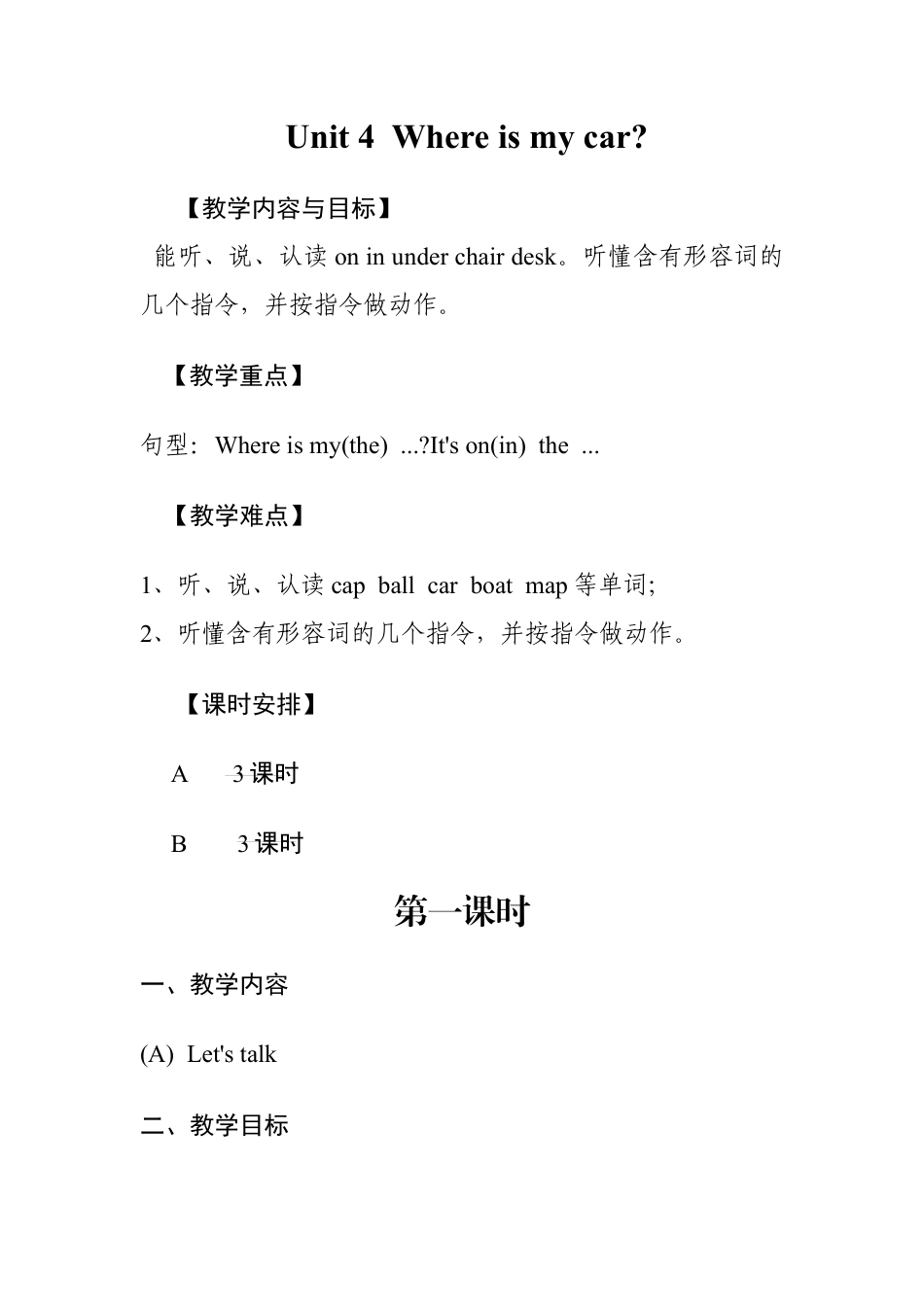 人教PEP三年级下Unit 4教案（三）.docx_第1页