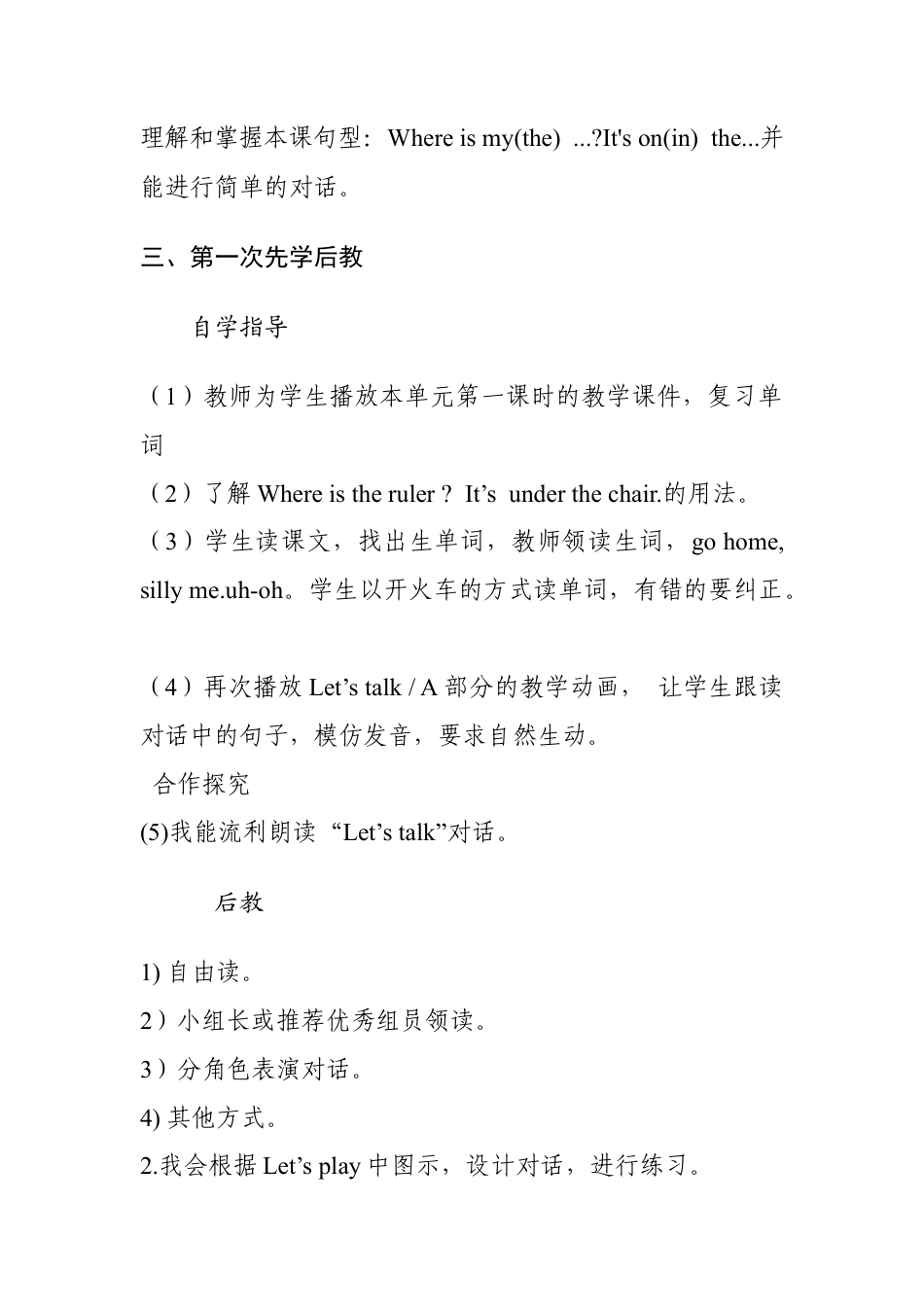 人教PEP三年级下Unit 4教案（三）.docx_第2页