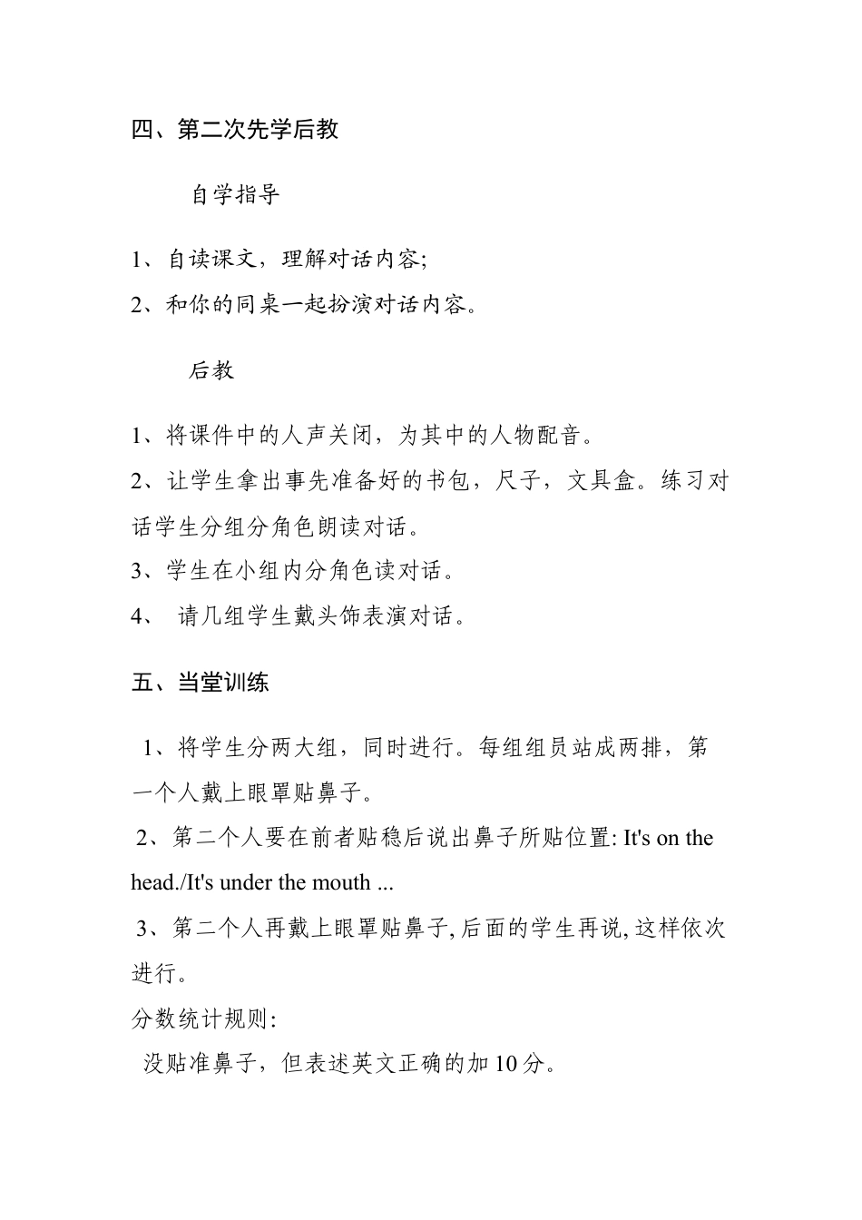 人教PEP三年级下Unit 4教案（三）.docx_第3页