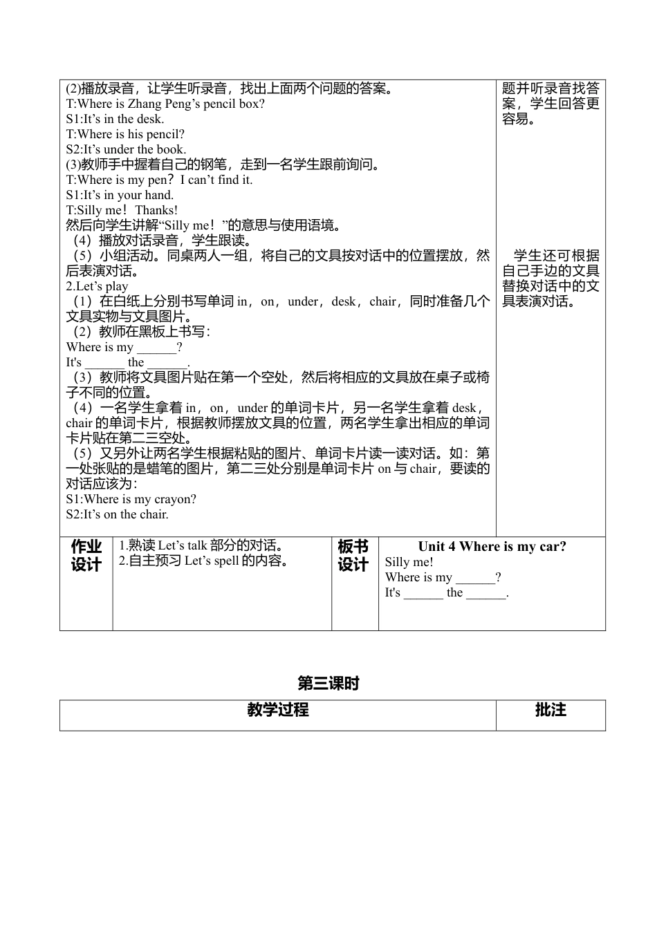 人教PEP三年级下Unit 4教案（一）.docx_第3页