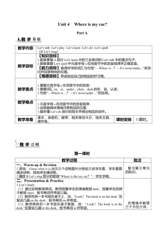 人教PEP三年级下Unit 4教案（一）.docx