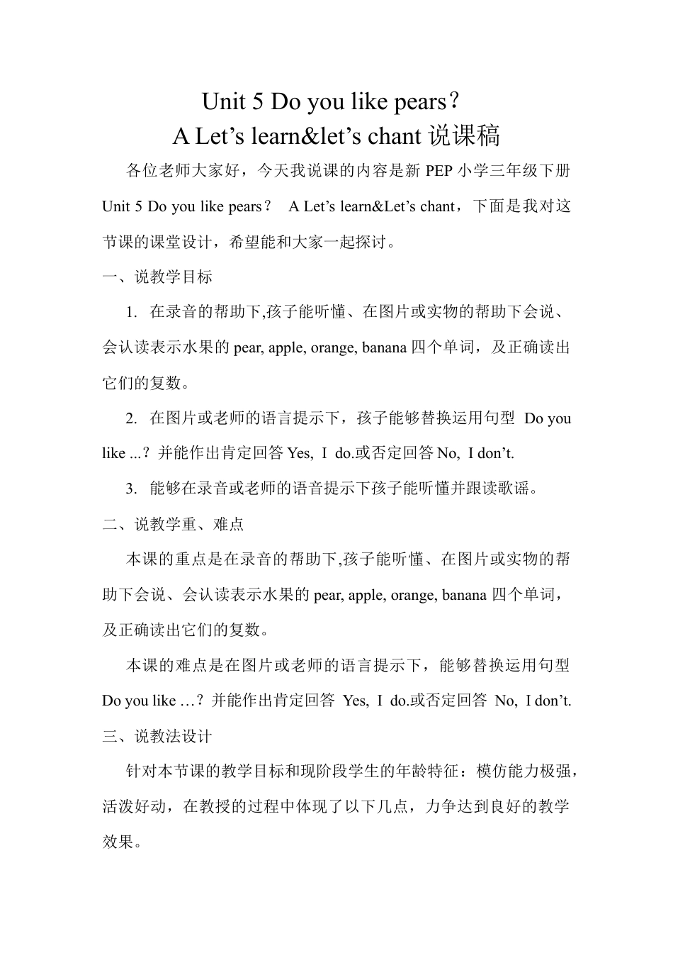 人教PEP三年级下Unit 5 A Let's learn&Let's chant.docx_第1页