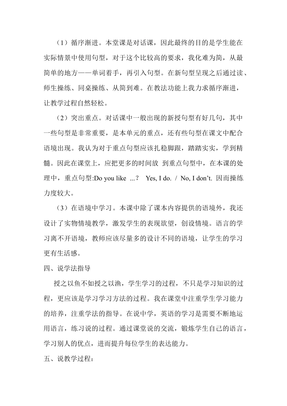 人教PEP三年级下Unit 5 A Let's learn&Let's chant.docx_第2页