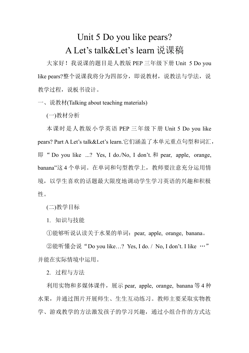 人教PEP三年级下Unit 5 A Let's talk&Let's learn1.docx_第1页