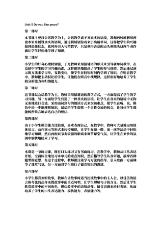 人教PEP三年级下Unit 5 Do you like pears 教学反思.docx