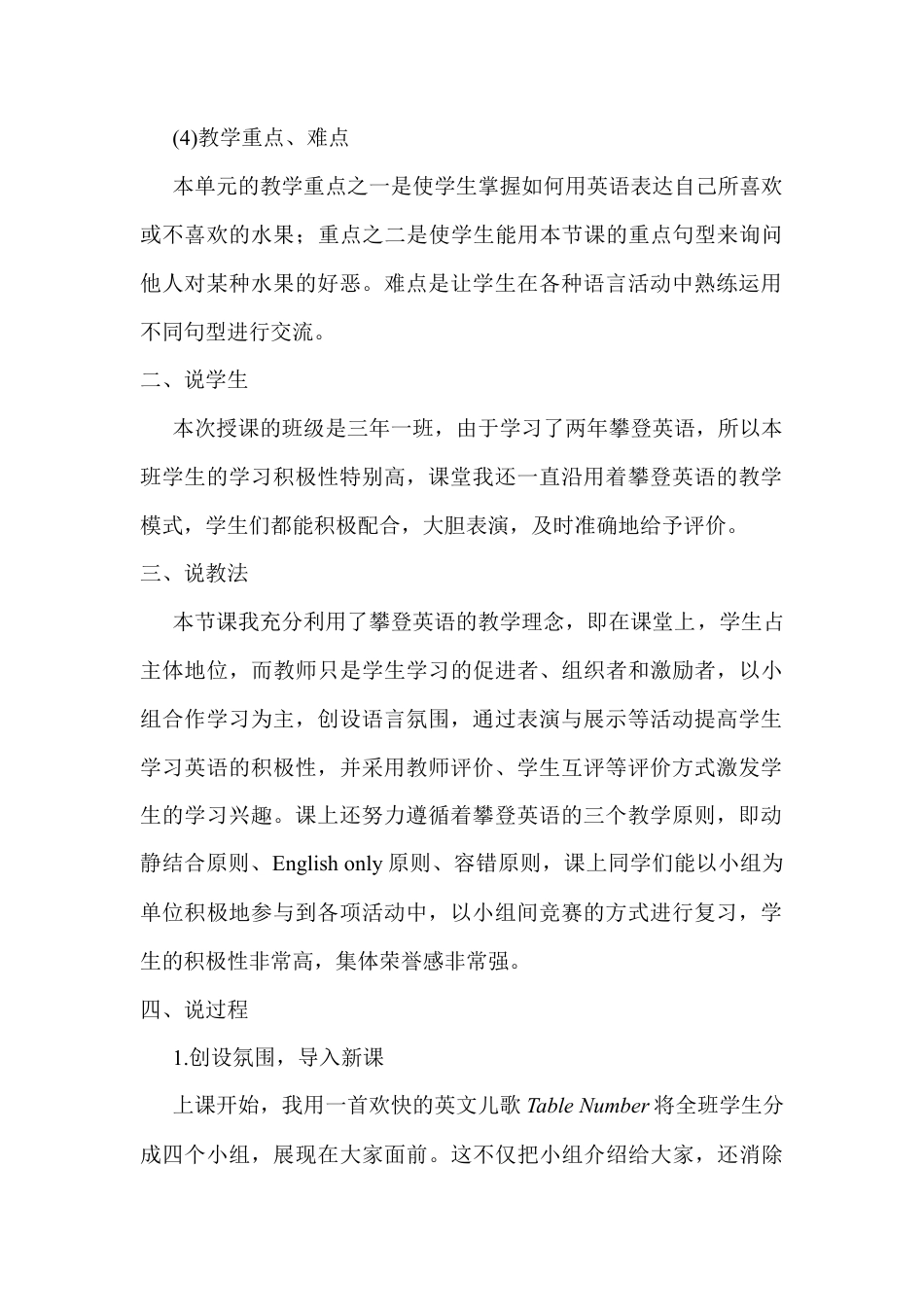 人教PEP三年级下Unit 5 Do you like pears？复习课说课稿.docx_第2页