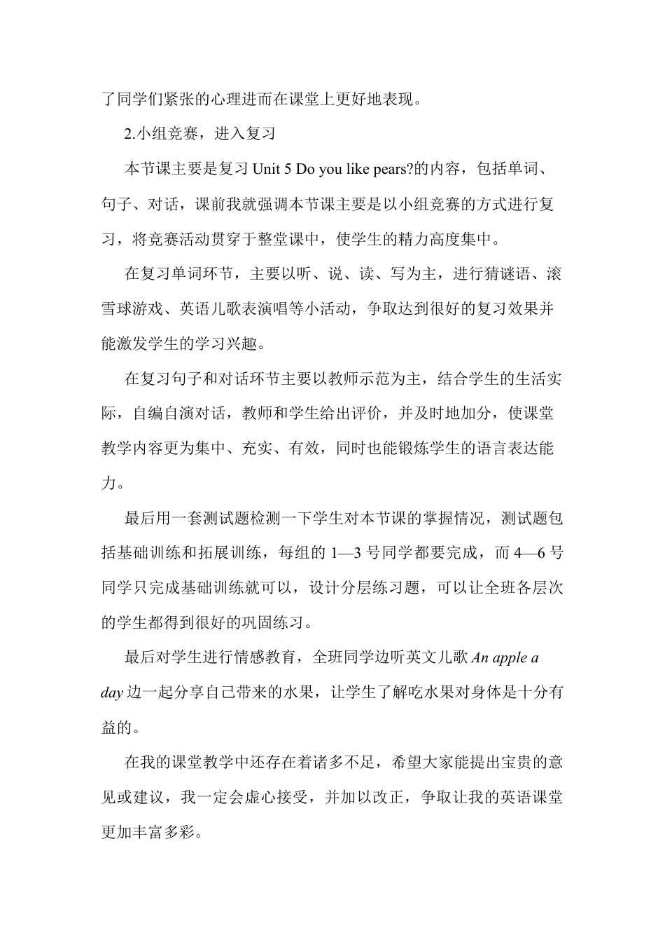 人教PEP三年级下Unit 5 Do you like pears？复习课说课稿.docx_第3页