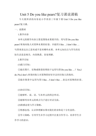 人教PEP三年级下Unit 5 Do you like pears？复习课说课稿.docx