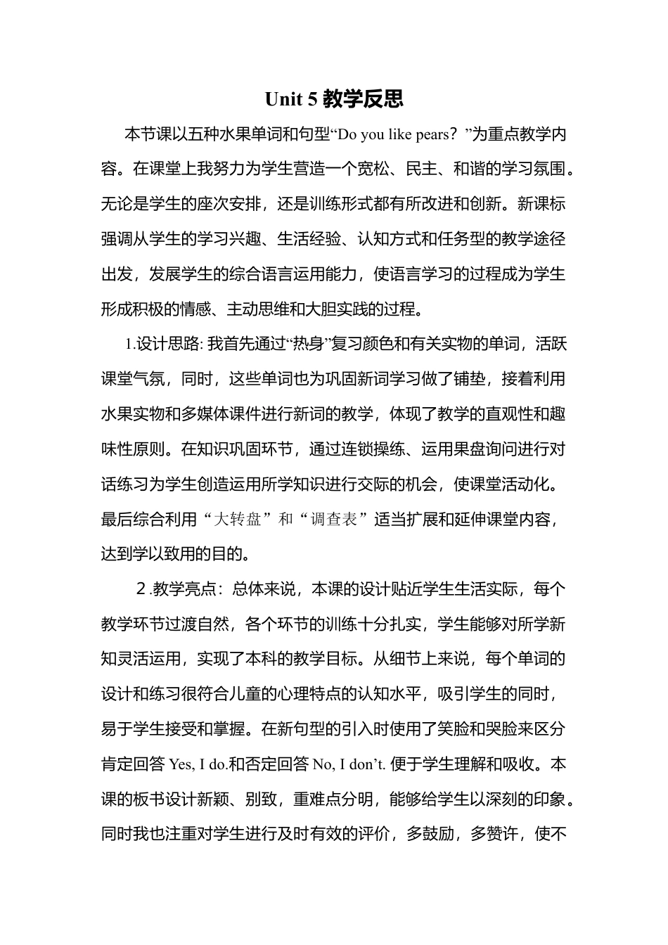 人教PEP三年级下Unit 5 教学反思.docx_第1页