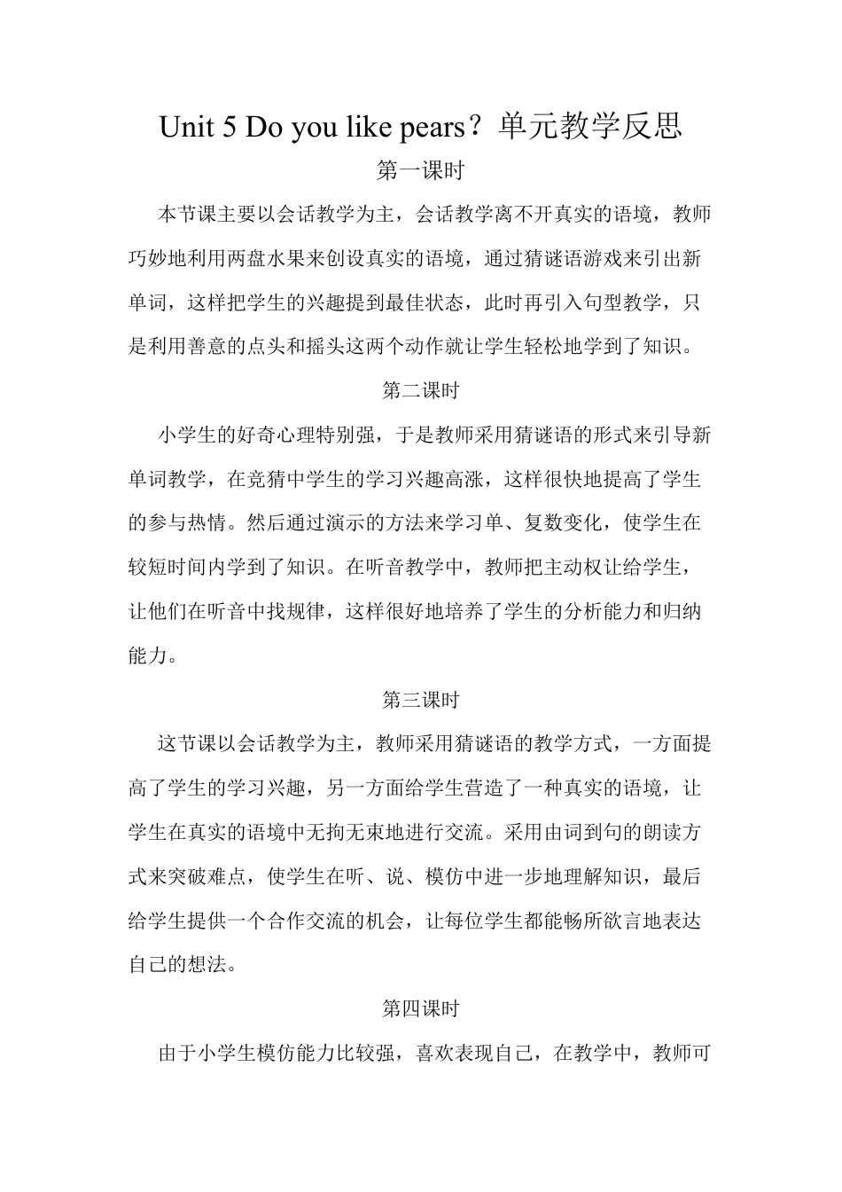 人教PEP三年级下Unit 5单元教学反思（分课时）.docx_第1页